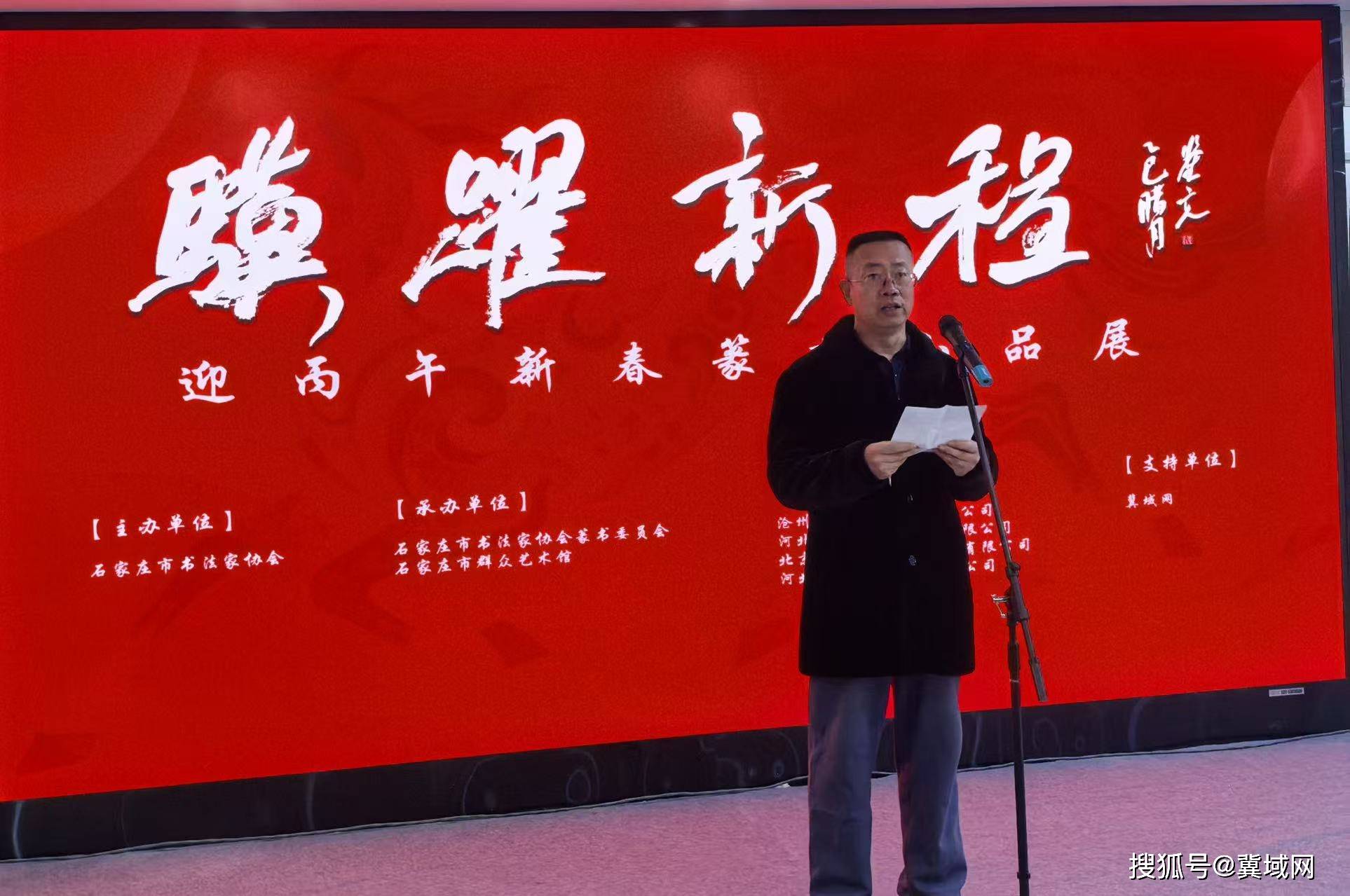 “驥躍新程”--迎丙午新春篆書小品展暨石家莊市書法家協會第八屆篆書委員會成立