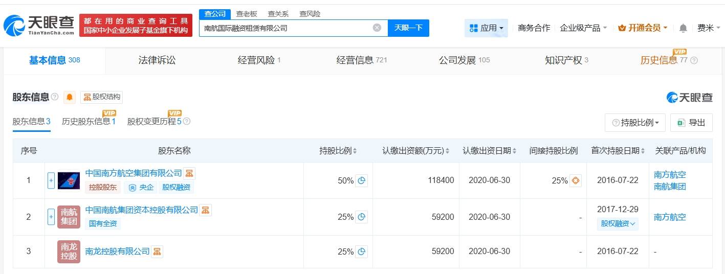 南航國際融資租賃公司增資至43.68億 增幅約84%