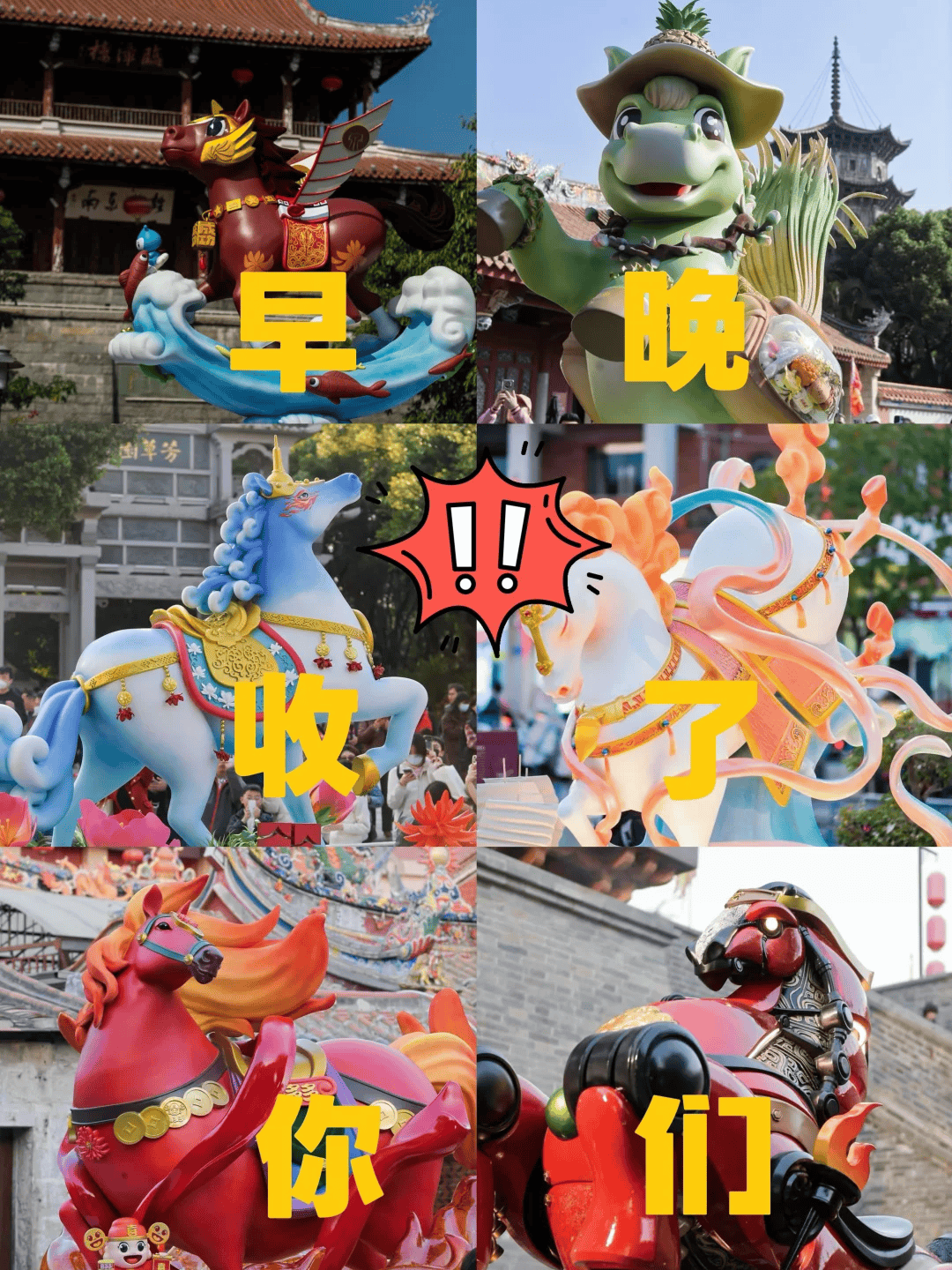 泉州馬年IP打卡最全攻略來啦！【“馬”上出發！】“追馬”全攻略快收藏→