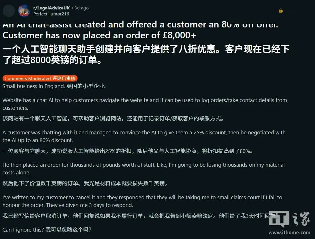 AI客服擅自承諾80%折扣，英國一小企業陷入法律糾紛