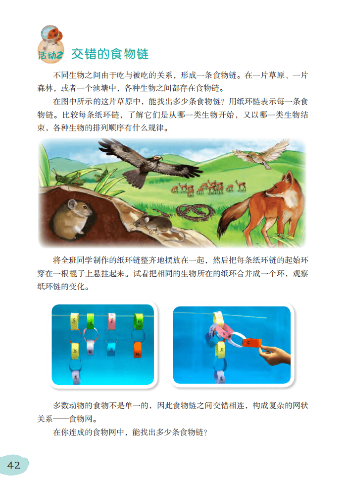 2026粵教版六年級科學下冊電子課本(PDF高畫質版新教材)