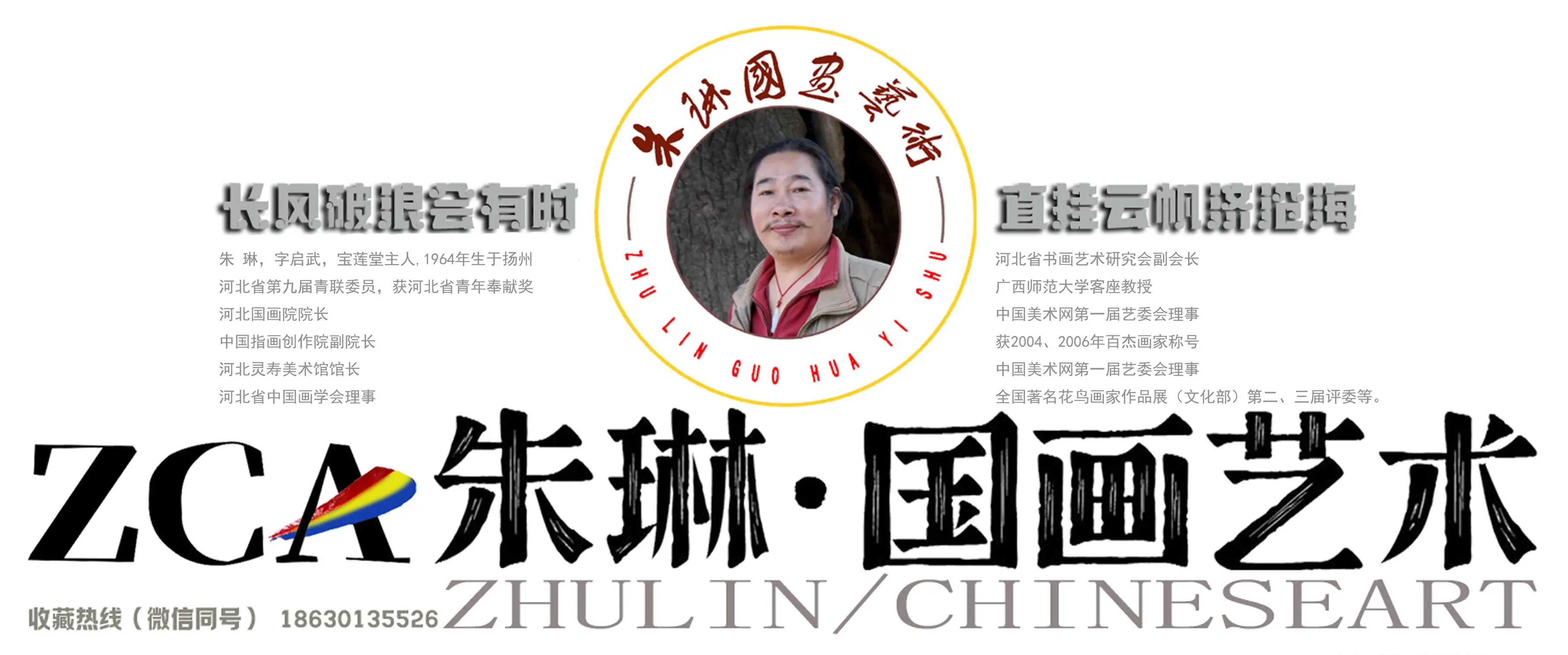 《和風君子德》245x125cm·朱琳作品★【已被收藏】