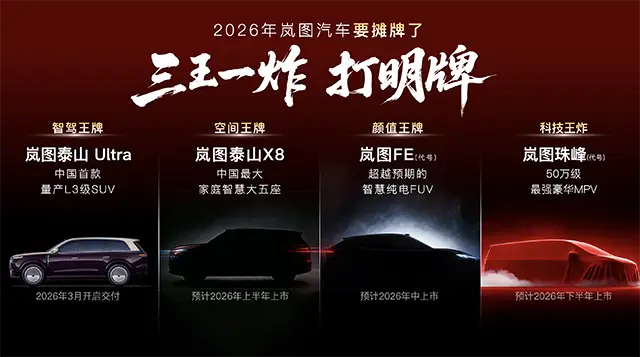 【汽車人】嵐圖為何快速通關上市審批？到底藏了多少底牌？