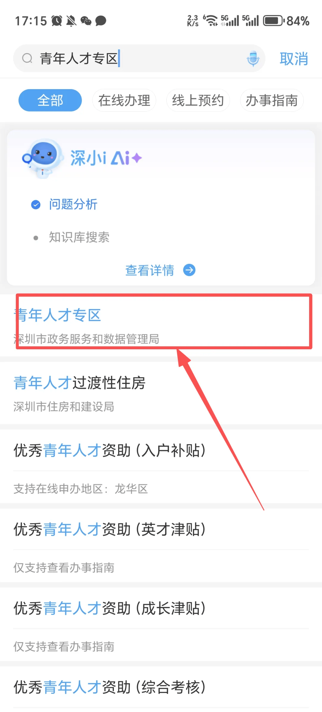租房補貼1000元/月！首次來深青年人才福利指南！