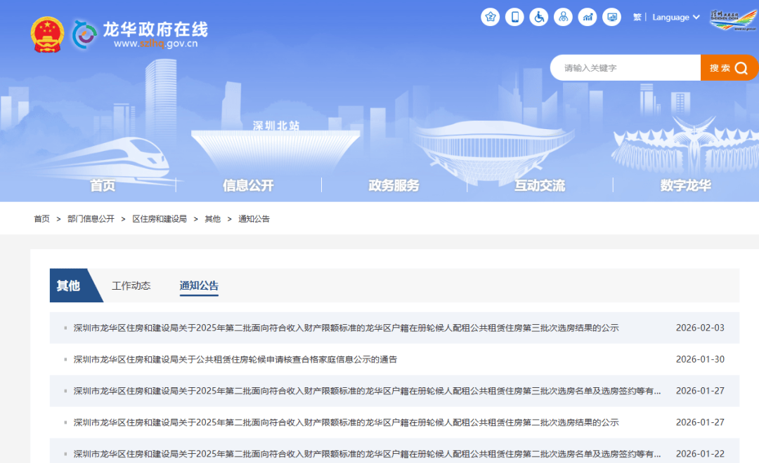 如何看到深圳公租房配租訊息？附十區查詢入口