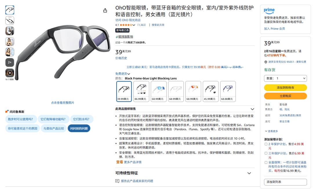 華強北AI眼鏡攻陷美國亞馬遜