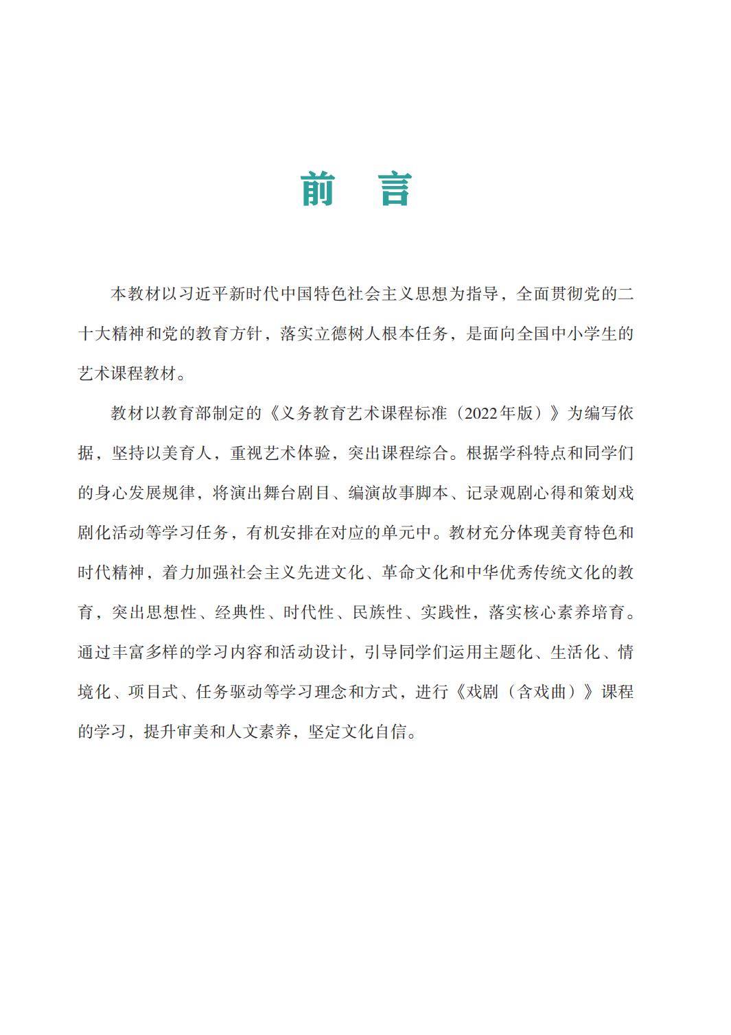 2026湘文藝版八年級戲劇(下冊)電子課本(PDF版新教材)