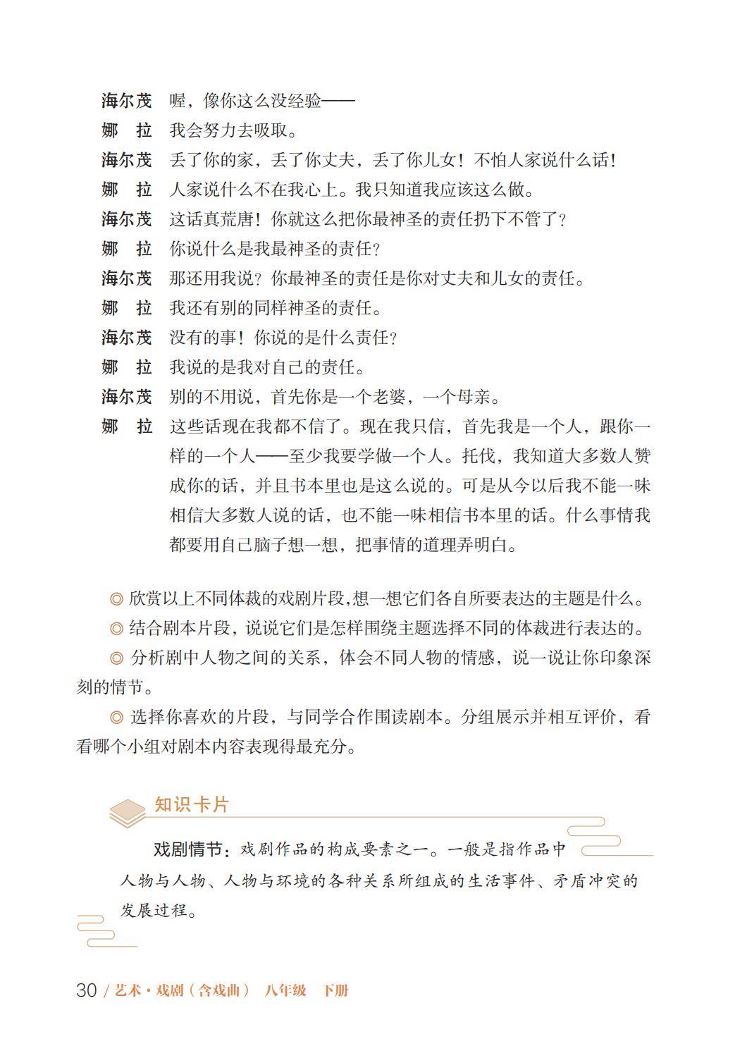 2026魯教版八年級戲劇(下冊)電子課本(PDF版新教材)