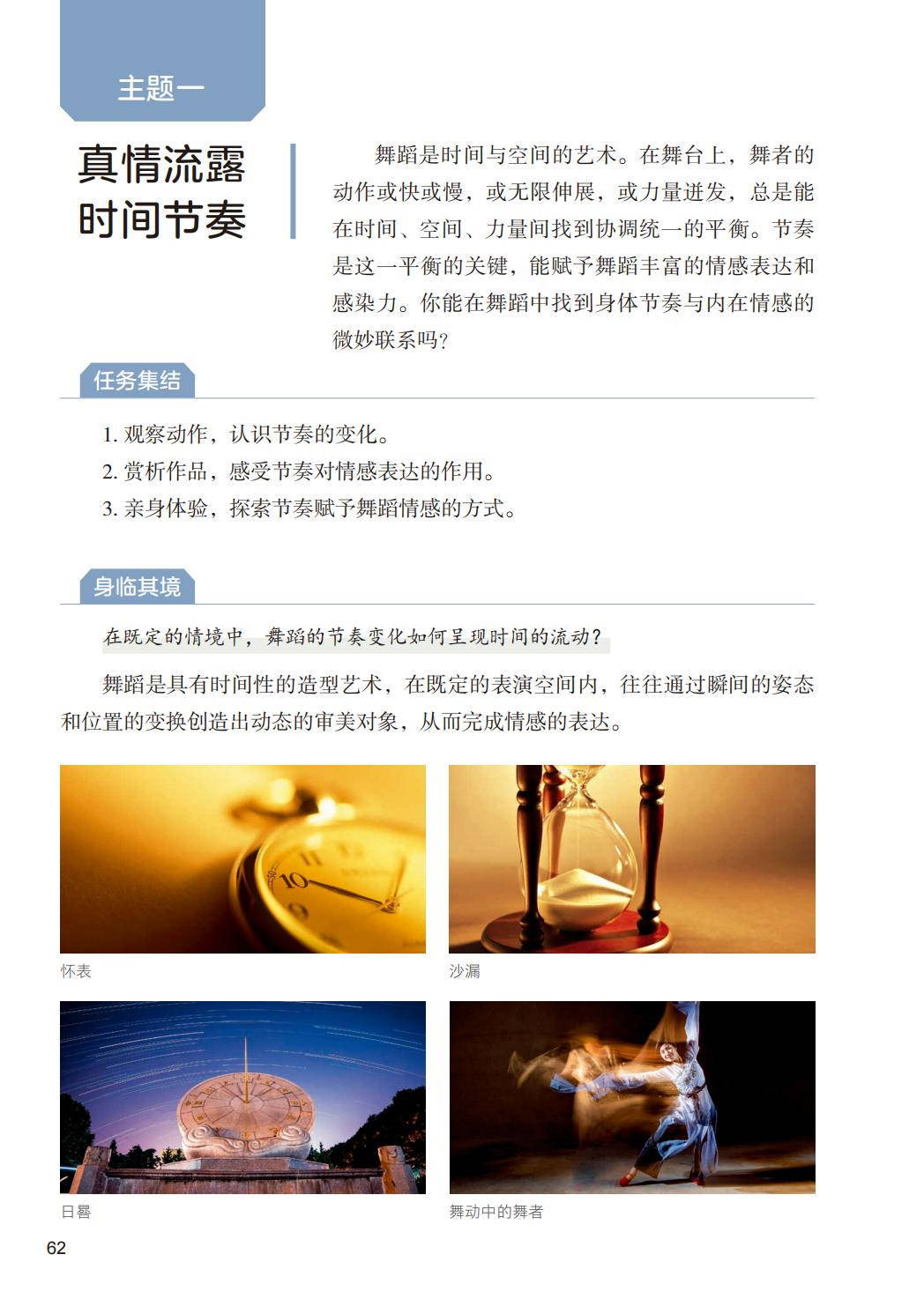 2026人美版八年級舞蹈(下冊)電子課本(PDF版新教材)