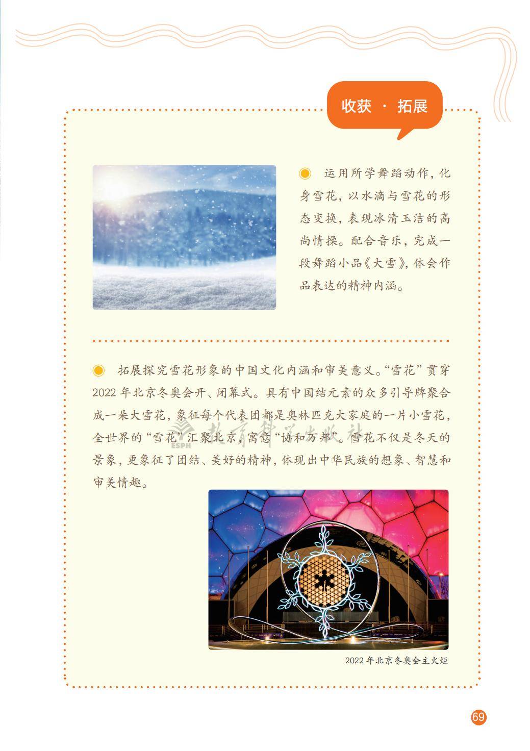 2026教科版八年級舞蹈(下冊)電子課本(PDF版新教材)