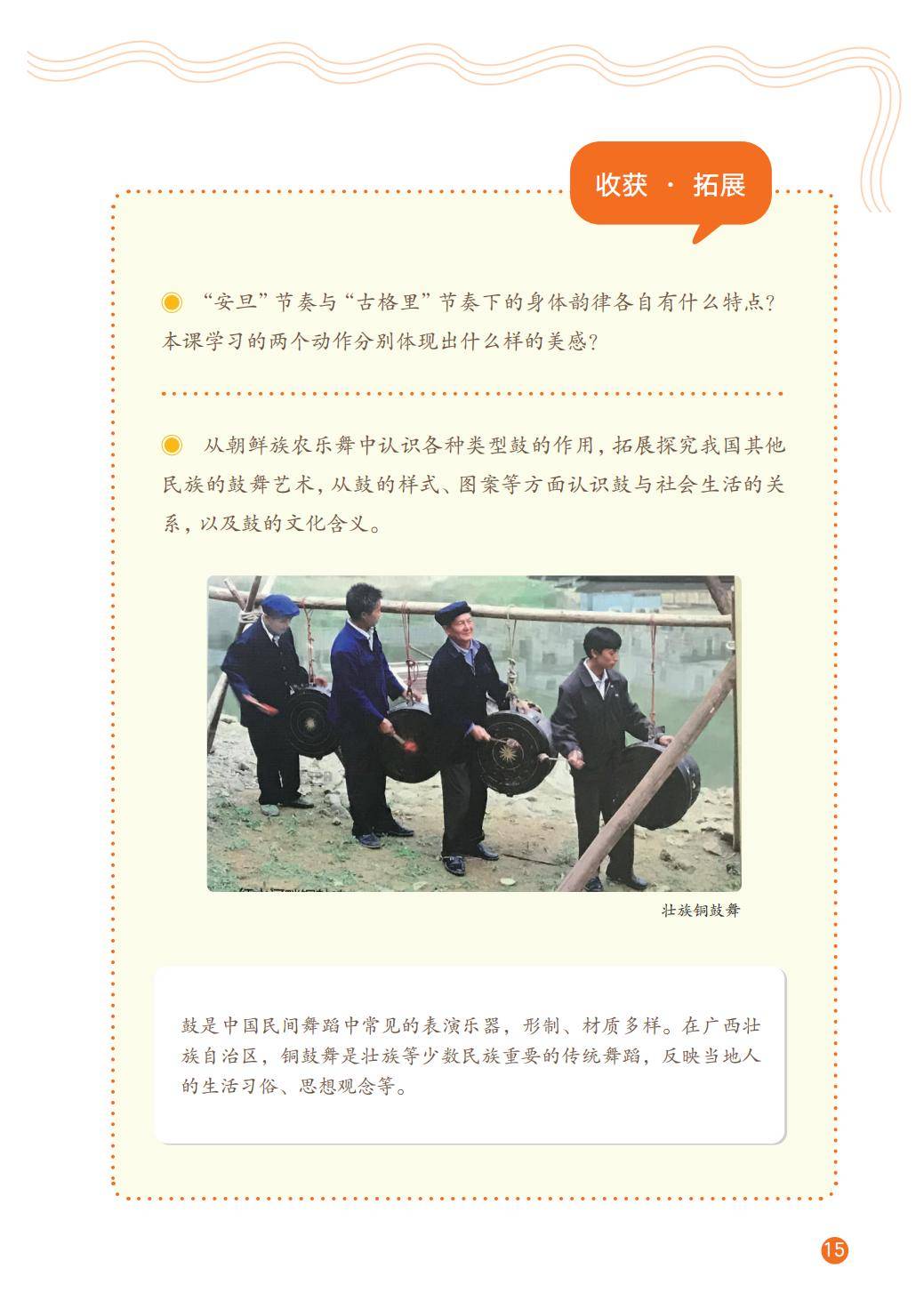 2026教科版八年級舞蹈(下冊)電子課本(PDF版新教材)