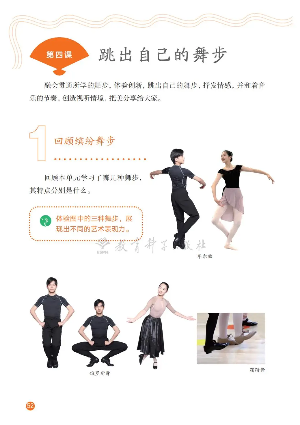 2026教科版八年級舞蹈(下冊)電子課本(PDF版新教材)