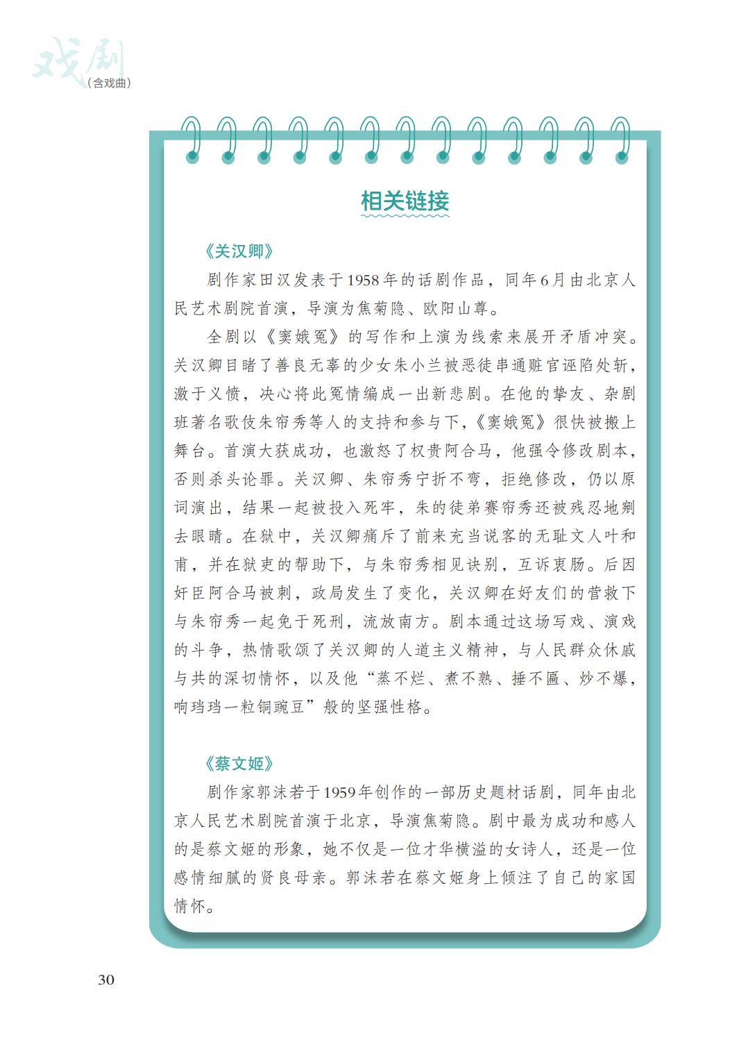 2026湘文藝版八年級戲劇(下冊)電子課本(PDF版新教材)