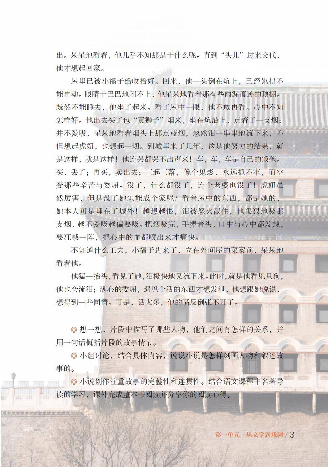 2026魯教版八年級戲劇(下冊)電子課本(PDF版新教材)