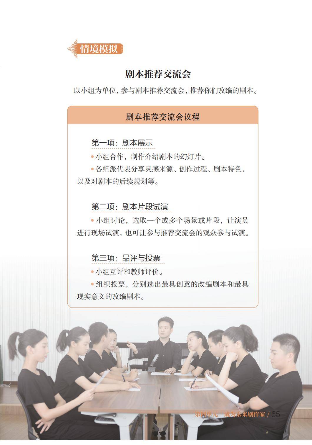 2026魯教版八年級戲劇(下冊)電子課本(PDF版新教材)