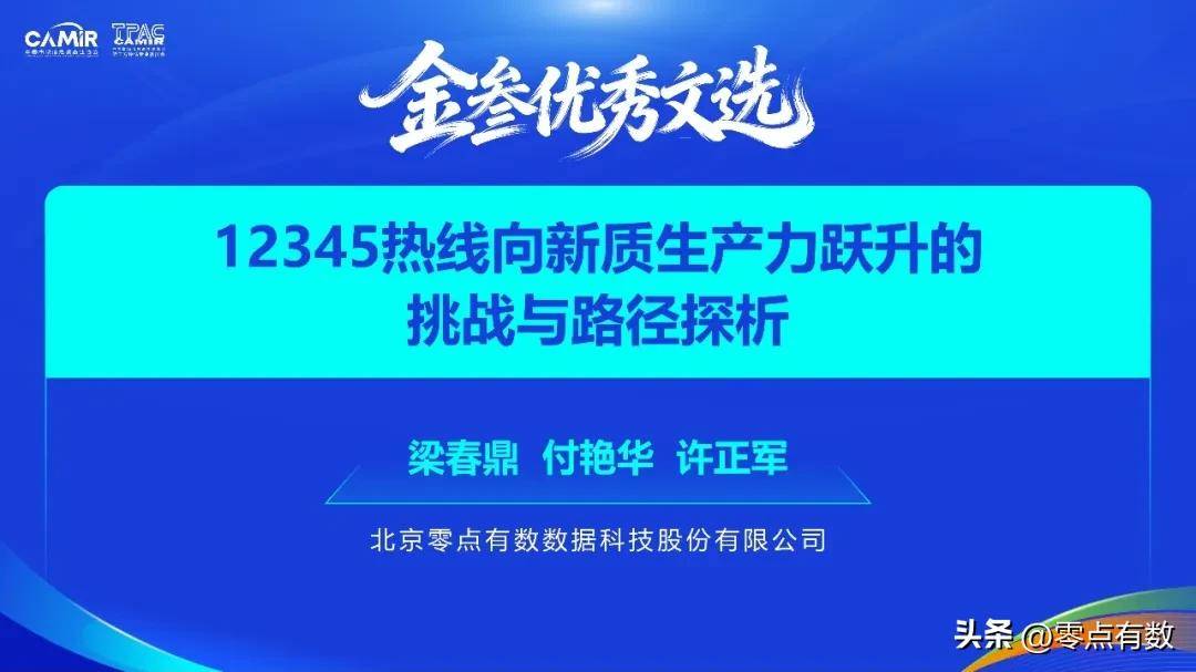 第三方評估“金叄文選”年度優秀論文名單公佈