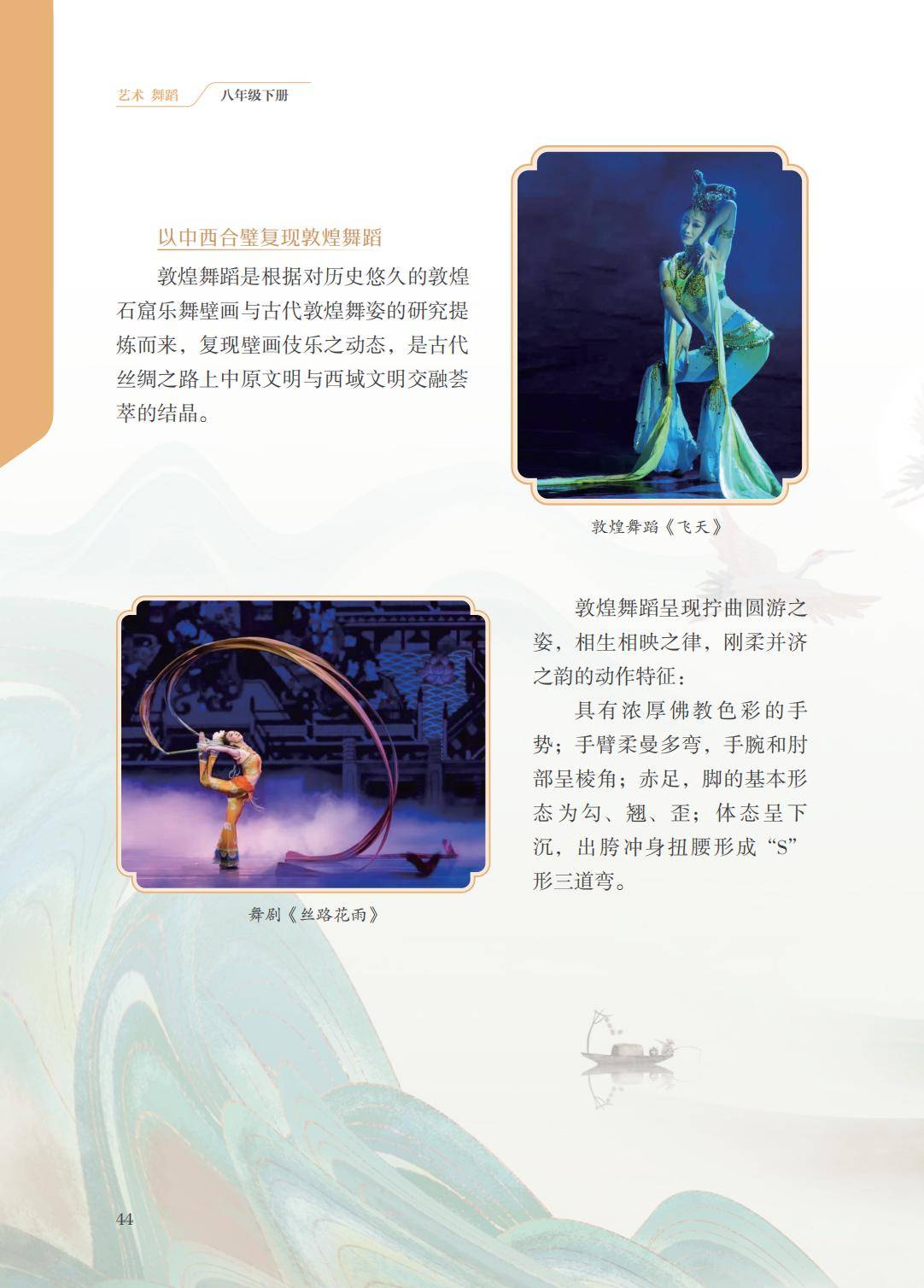 2026蘇少版八年級舞蹈(下冊)電子課本(PDF版新教材)