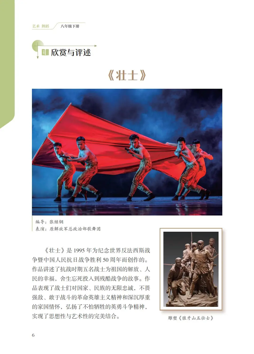 2026蘇少版八年級舞蹈(下冊)電子課本(PDF版新教材)