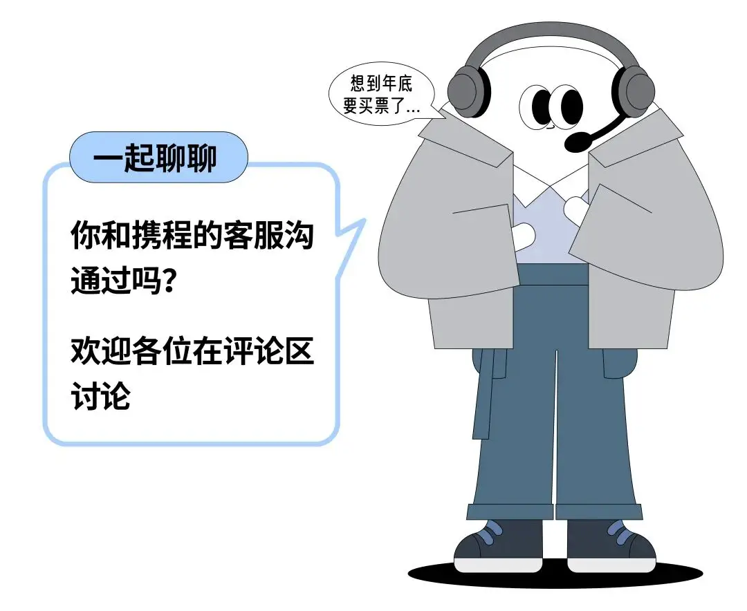 受氣的攜程客服崗擠滿了海歸留學生？“比普華永道工資高、低門檻拿大廠編制”