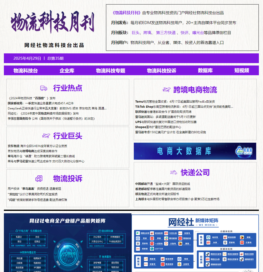 物流人必看！2025年1-12月《物流科技月刊》電子刊物回顧