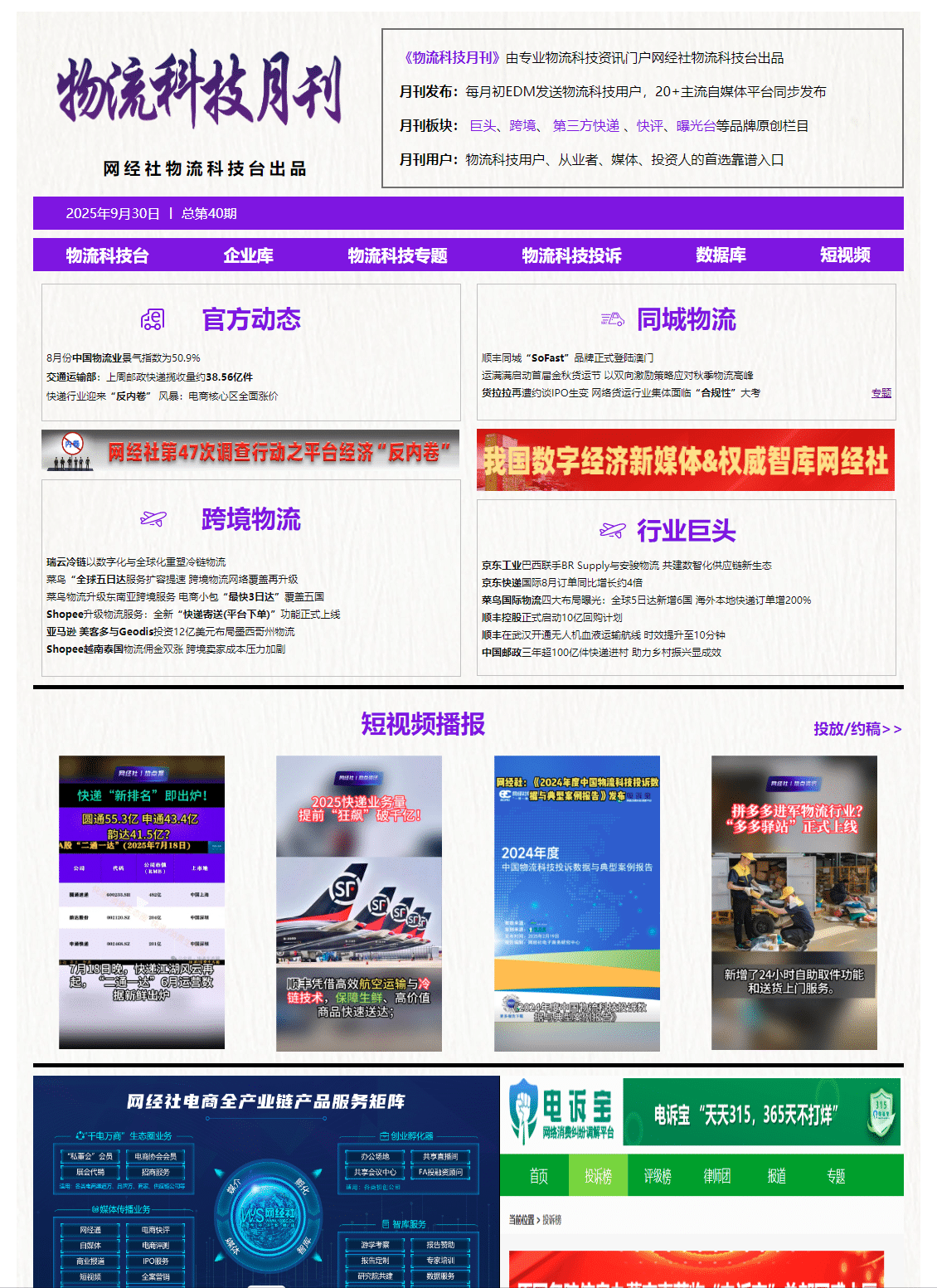 物流人必看！2025年1-12月《物流科技月刊》電子刊物回顧