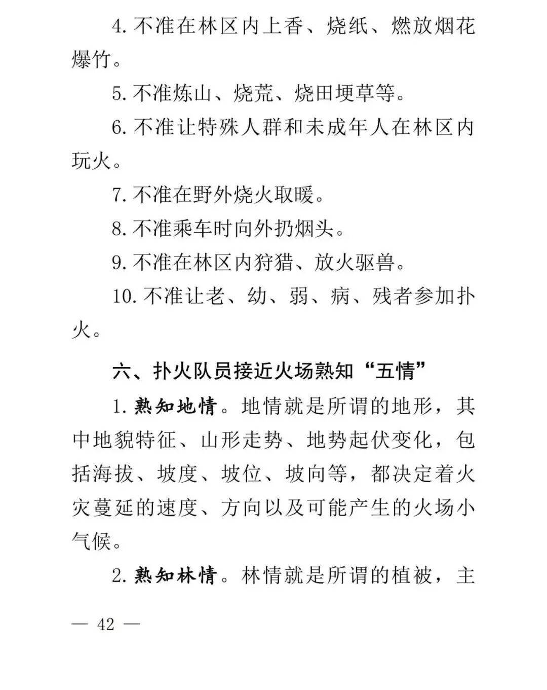學習收藏！雲南省森林草原火情早期處理與安全撲救手冊
