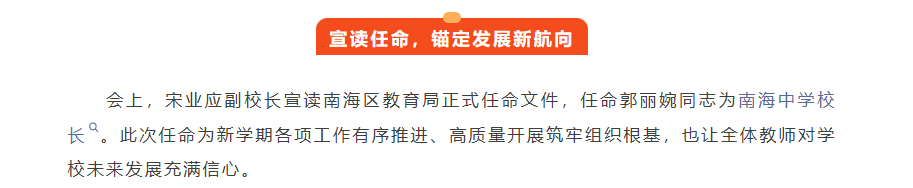 她，任佛山南海中學校長