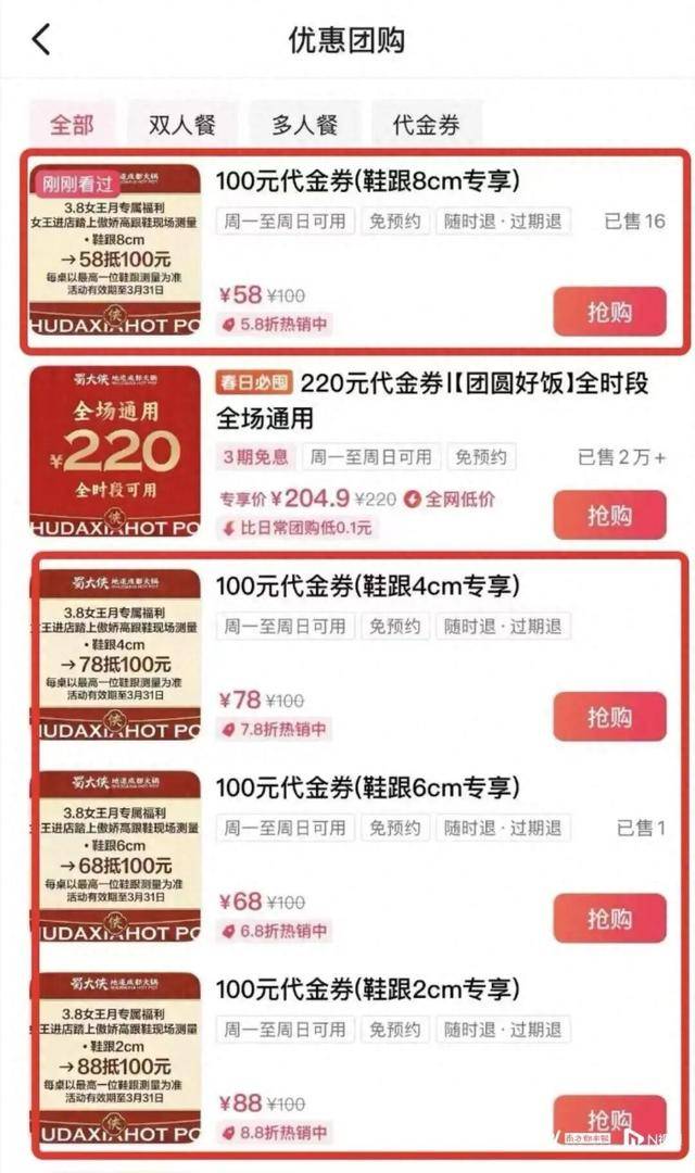 “女性鞋跟越高，打折越多”，知名火鍋店被吐槽