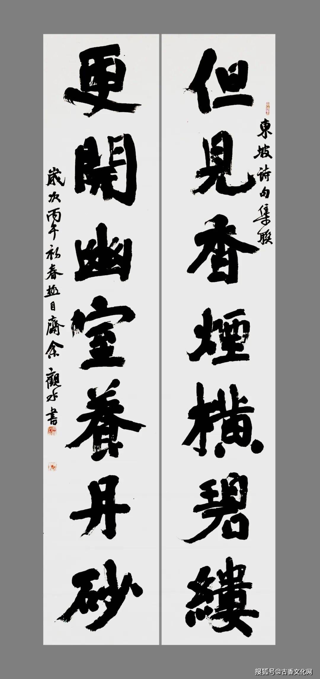 “以顏立骨，以魏取勢”——餘觀水大字書法探索