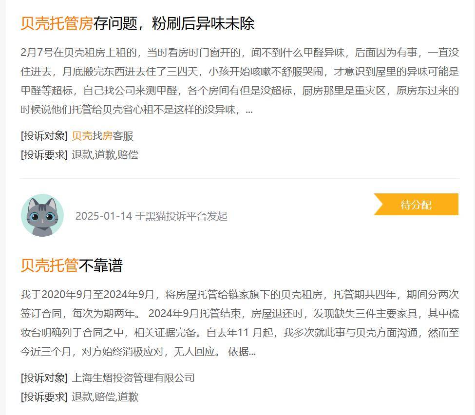 315 特別關注 | 人民網釋出消費維權報告，租房“押金難退”上榜；貝殼成多平臺投訴焦點