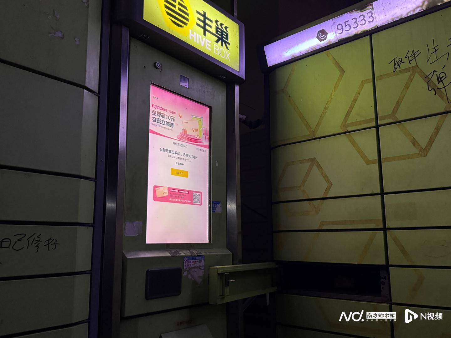 快遞1元，超時費15元？深圳市民訴快遞強制入櫃，豐巢回應