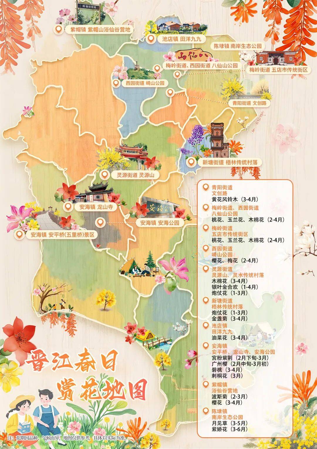 收藏！泉州春日賞花去哪裡？花期+地址全攻略