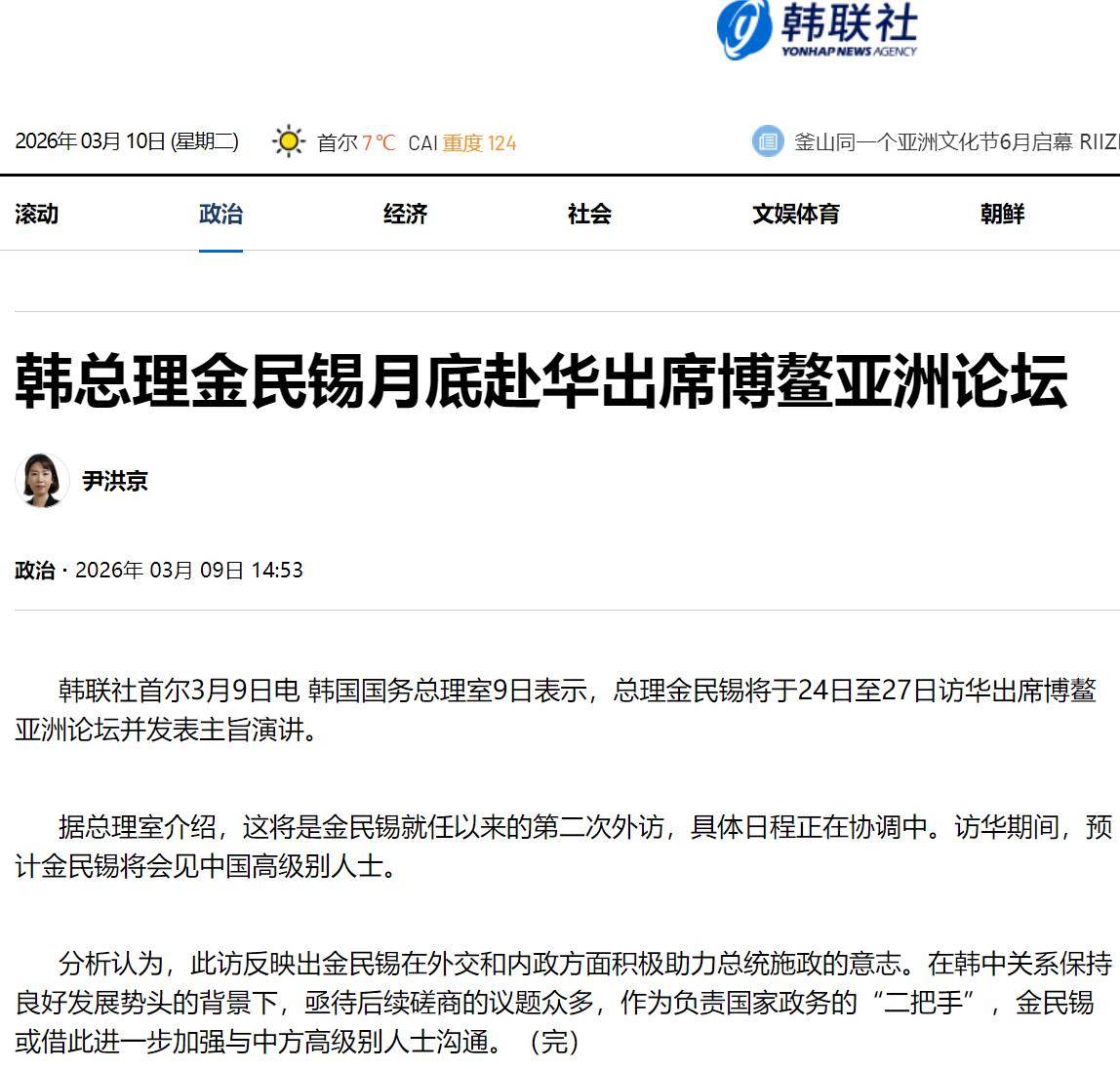 巧了，曾在中國留學的韓國總理搶在特朗普前一腳訪華