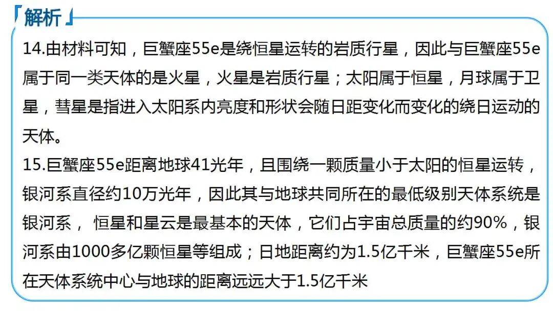 微專題課件：星際移民，解決地理難點