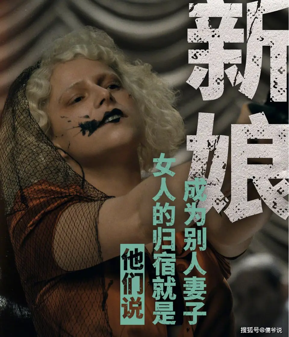 原創從《暗黑新娘！》看女性覺醒：從“被命名”到“自我命名”的荊棘之路