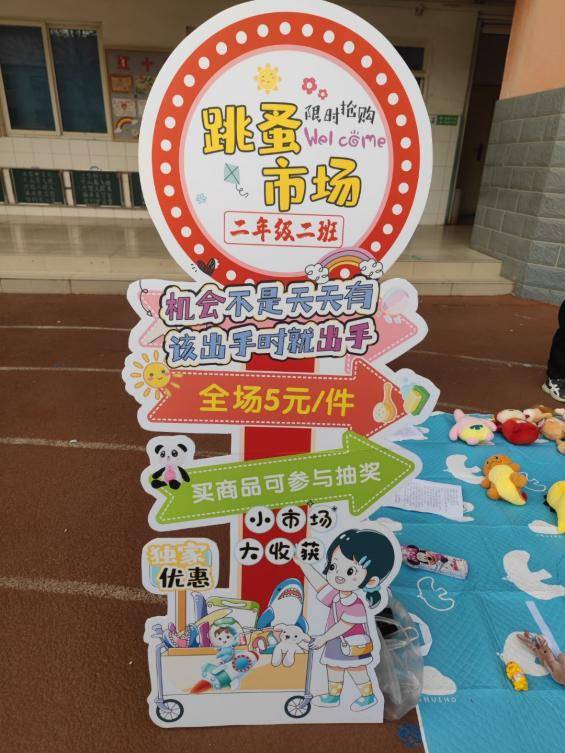 舊物流轉傳暖意 濟南市堤口路小學跳蚤市場熱鬧開市