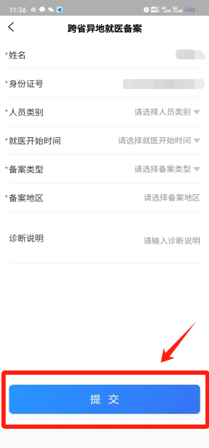 貴州的父老鄉親，這份跨省異地就醫備案全攻略請您收藏！