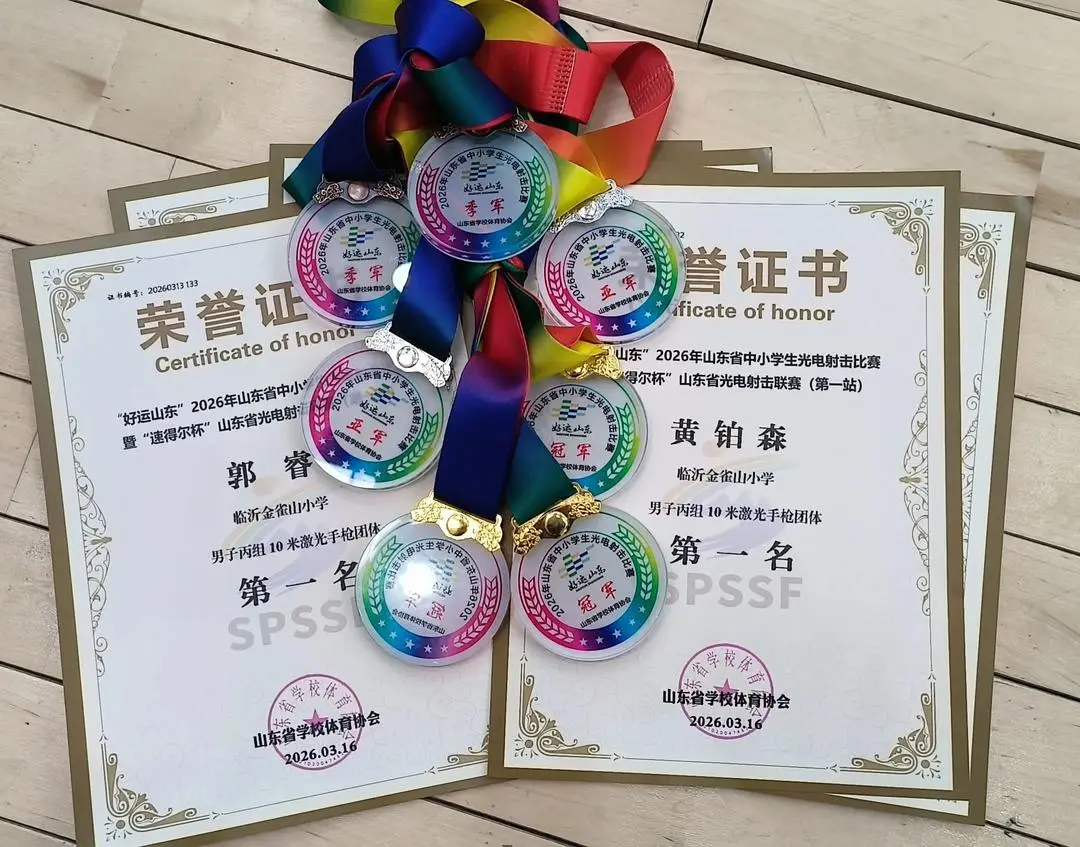 精準擊發獲佳績，臨沂金雀山小學學子在全省光電射擊比賽獲佳績