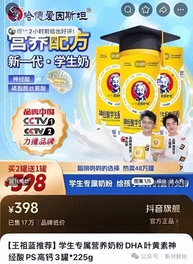 哈德愛因斯坦奶粉陷爭議：快速增長背後的疑雲與功效擦邊