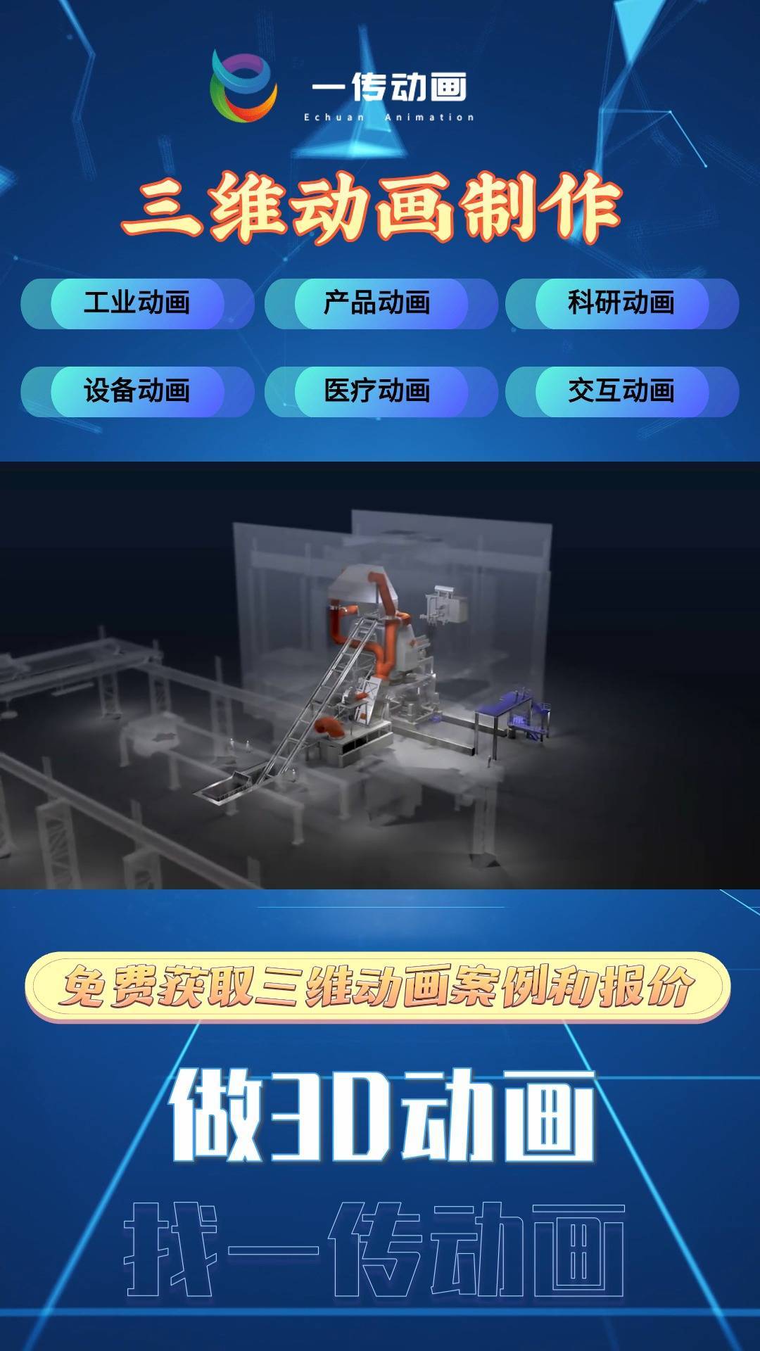 北京倉儲裝置動畫 三維動畫製做