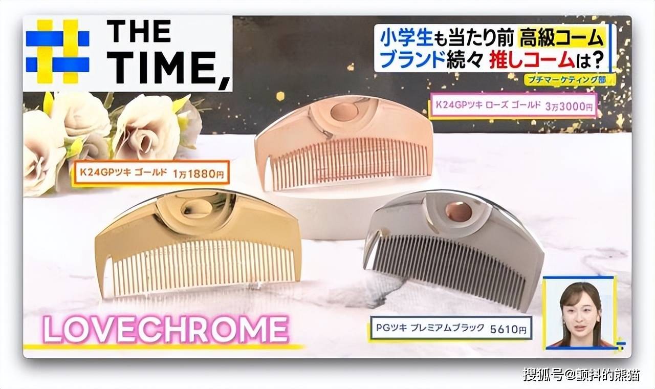 原創連小學生都人手一把！日本“高階梳子”為何爆紅？