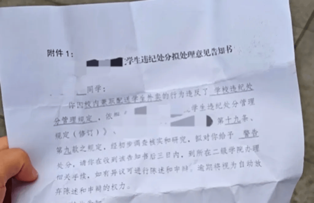 大學生校內兼職送外賣，收到學校“違紀處分告知書”