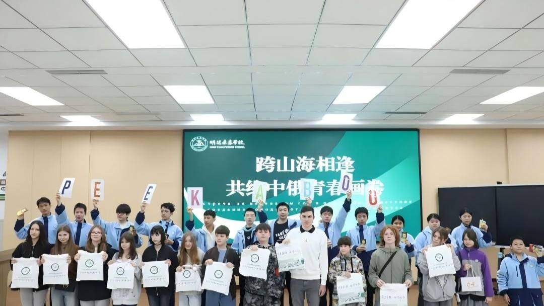 俄羅斯師生走進科學城明遠未來中學
