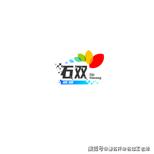 原創2026年寶寶起名案例 石雙：石成雙璧，天地同參