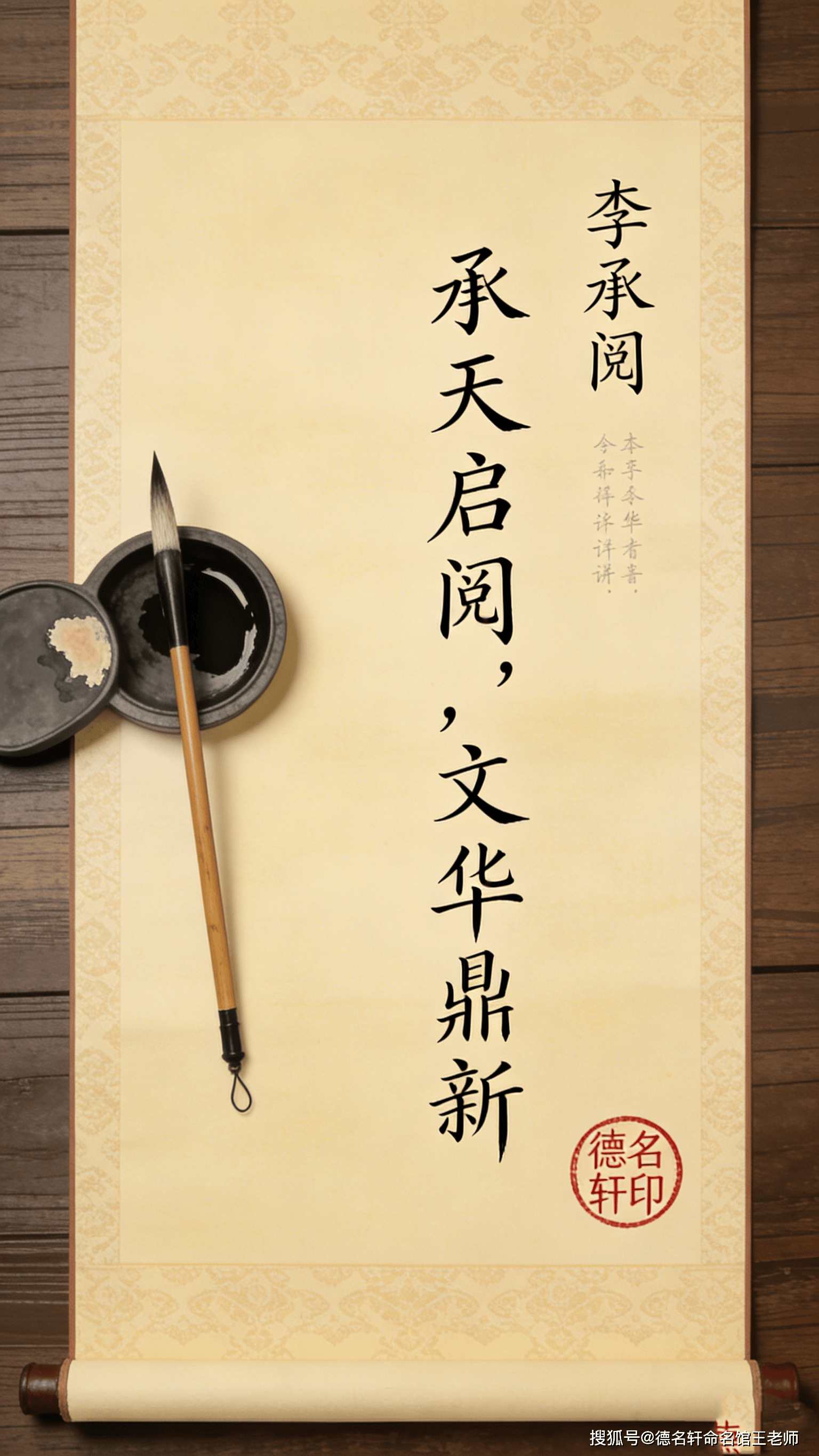 原創寶寶起名案例 李承閱：承天啟閱，文華鼎新