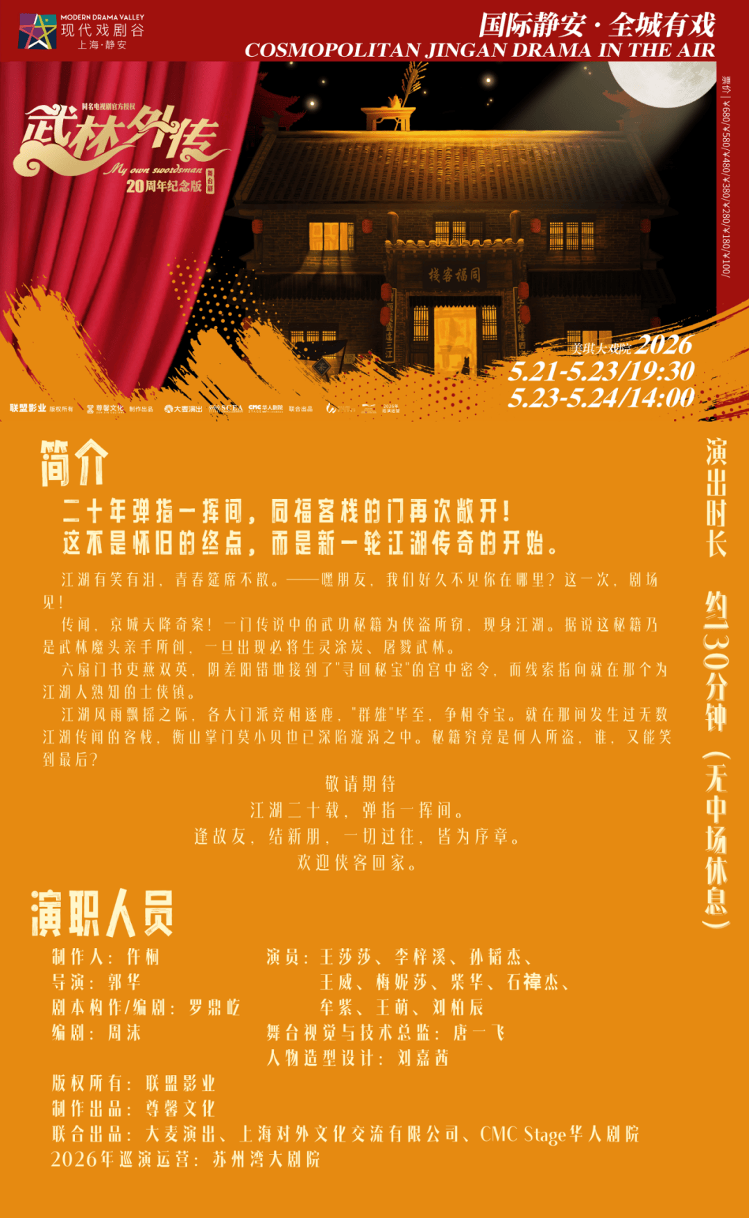 真好·2026上海·靜安現代戲劇谷｜完 整 戲 單