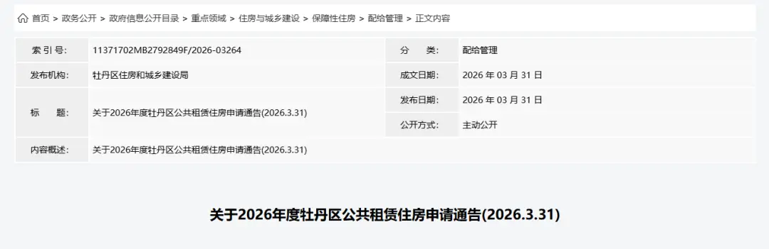 共5個小區123套，菏澤最新公租房申請通告！