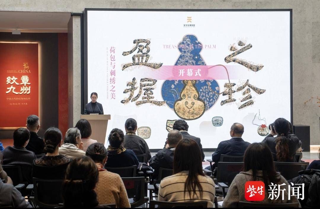 錦繡江南蘇州行｜“盈握之珍——荷包與刺繡之美”特展開幕