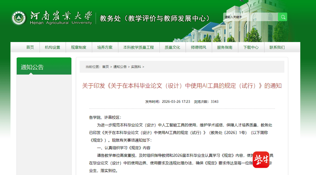 多所高校釋出通知 規範AI工具在畢業論文中的使用