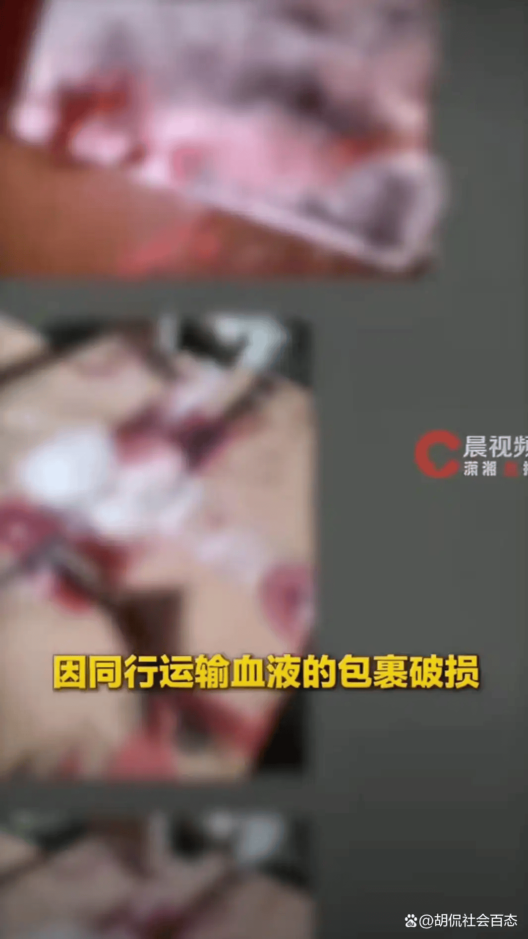 原創快遞沾染大量血跡，觸碰後會粘附在皮膚上，順豐違規操作手段曝出